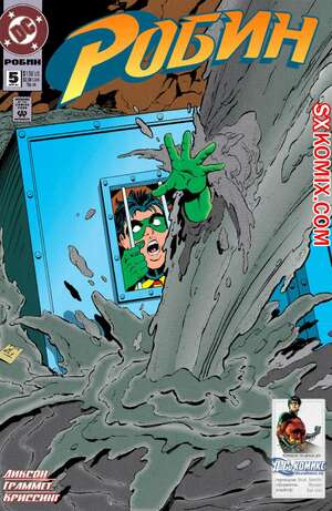 Комикс Робин. Robin 1993.. Часть 5. Комикс Робин. Robin 1993.. Часть 5.