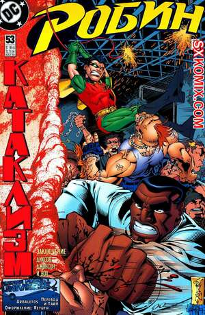 Комикс Робин. Robin 1993.. Часть 53. Комикс Робин. Robin 1993.. Часть 53.
