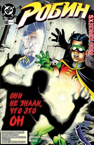 Комикс Робин. Robin 1993.. Часть 58. Комикс Робин. Robin 1993.. Часть 58.