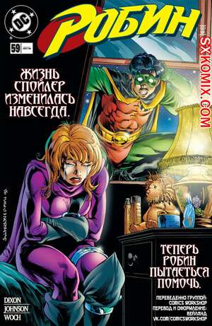 Комикс Робин. Robin 1993.. Часть 59. Комикс Робин. Robin 1993.. Часть 59.