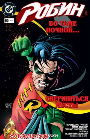 Комикс Робин. Robin 1993.. Часть 60. Комикс Робин. Robin 1993.. Часть 60.