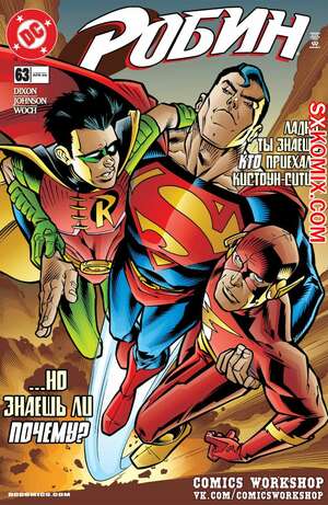Комикс Робин. Robin 1993. Часть 63. Комикс Робин. Robin 1993. Часть 63.