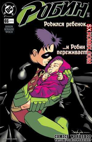 Комикс Робин. Robin 1993. Часть 65. Комикс Робин. Robin 1993. Часть 65.