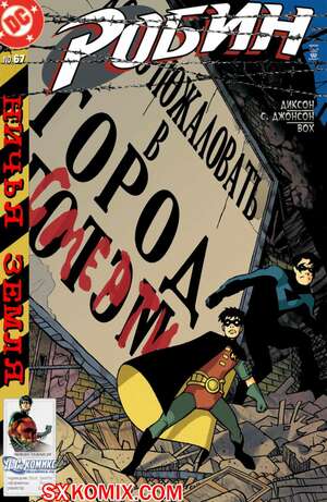Комикс Робин. Robin 1993. Часть 67. Комикс Робин. Robin 1993. Часть 67.