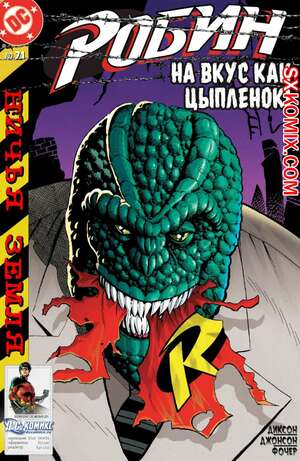 Комикс Робин. Robin 1993. Часть 71. Комикс Робин. Robin 1993. Часть 71.