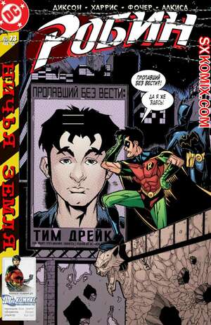 Комикс Робин. Robin 1993.. Часть 73. Комикс Робин. Robin 1993.. Часть 73.