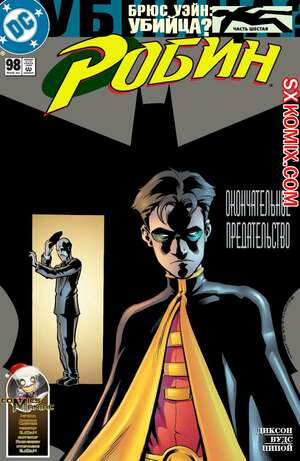 Комикс Робин. Robin 1993.. Часть 98. Комикс Робин. Robin 1993.. Часть 98.