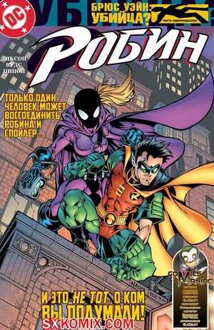 Комикс Робин. Robin 1993.. Часть 99. Комикс Робин. Robin 1993.. Часть 99.