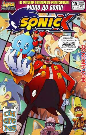 Комикс Соник Икс. Sonic X. Часть 5 Комикс Соник Икс. Sonic X. Часть 5