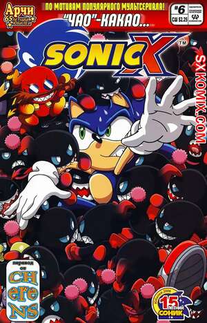 Комикс Соник Икс. Sonic X. Часть 6 Комикс Соник Икс. Sonic X. Часть 6