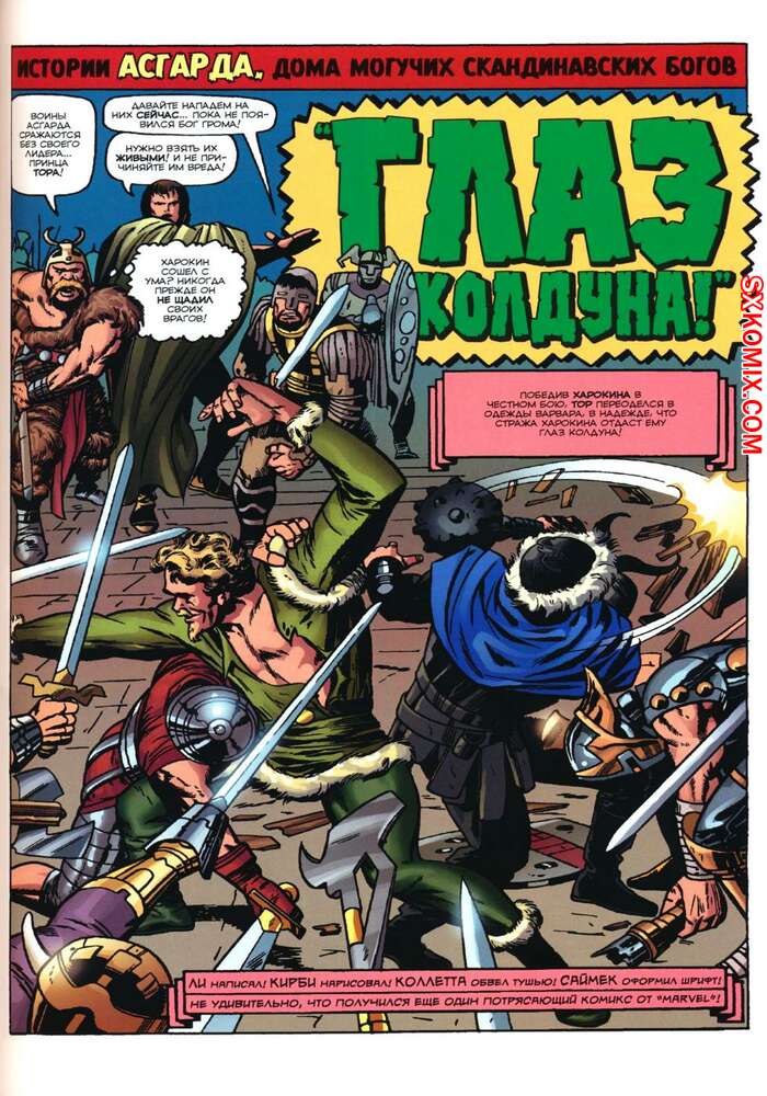 История из торы. 131 Комикс. Thor: Tales of Asgard by Stan Lee & Jack Kirby #1-6 Thor: Tales of Asgard.