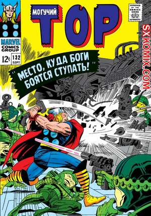 Комикс Тор. Thor.. Часть 132. Комикс Тор. Thor.. Часть 132.