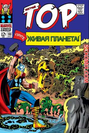 Комикс Тор. Thor.. Часть 133. Комикс Тор. Thor.. Часть 133.