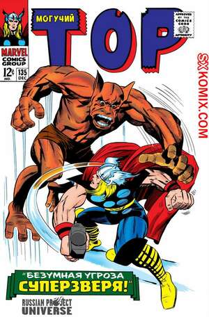 Комикс Тор. Thor.. Часть 135. Комикс Тор. Thor.. Часть 135.