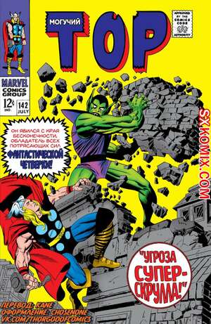 Комикс Тор. Thor.. Часть 142. Комикс Тор. Thor.. Часть 142.
