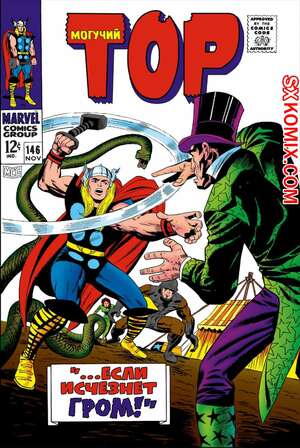 Комикс Тор. Thor.. Часть 146. Комикс Тор. Thor.. Часть 146.