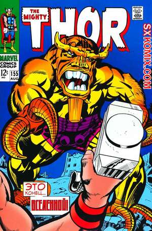 Комикс Тор. Thor.. Часть 155. Комикс Тор. Thor.. Часть 155.