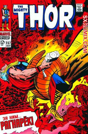 Комикс Тор. Thor.. Часть 157. Комикс Тор. Thor.. Часть 157.