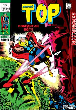 Комикс Тор. Thor.. Часть 161. Комикс Тор. Thor.. Часть 161.