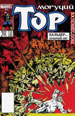 Комикс Тор. Thor.. Часть 344. Комикс Тор. Thor.. Часть 344.