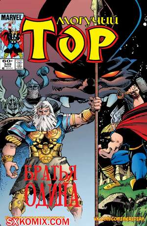 Комикс Тор. Thor.. Часть 349. Комикс Тор. Thor.. Часть 349.