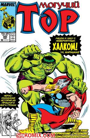Комикс Тор. Thor.. Часть 385. Комикс Тор. Thor.. Часть 385.