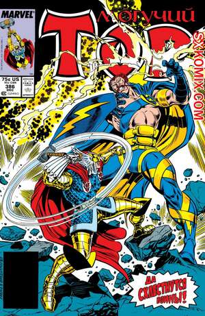 Комикс Тор. Thor.. Часть 386. Комикс Тор. Thor.. Часть 386.