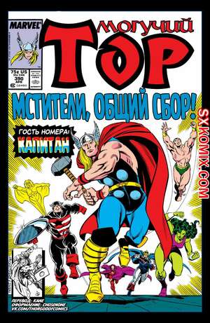 Комикс Тор. Thor.. Часть 390. Комикс Тор. Thor.. Часть 390.