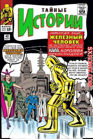 Комикс Тревожные Истории. Tales of Suspense.. Часть 43. Комикс Тревожные Истории. Tales of Suspense.. Часть 43.