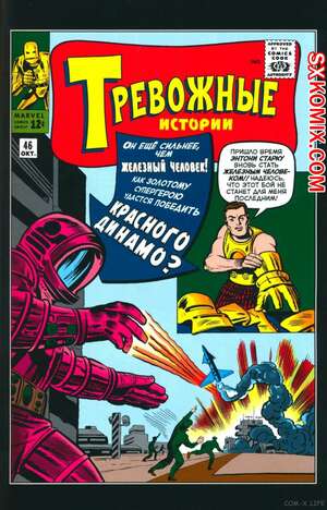 Комикс Тревожные Истории. Tales of Suspense.. Часть 46. Комикс Тревожные Истории. Tales of Suspense.. Часть 46.