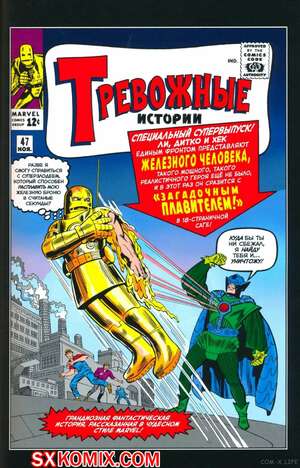 Комикс Тревожные Истории. Tales of Suspense.. Часть 47. Комикс Тревожные Истории. Tales of Suspense.. Часть 47.