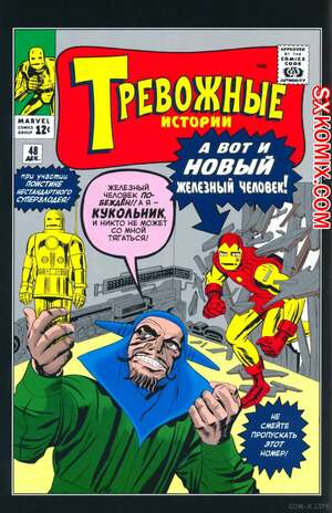 Комикс Тревожные Истории. Tales of Suspense.. Часть 48. Комикс Тревожные Истории. Tales of Suspense.. Часть 48.