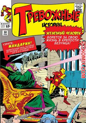 Комикс Тревожные Истории. Tales of Suspense.. Часть 50. Комикс Тревожные Истории. Tales of Suspense.. Часть 50.