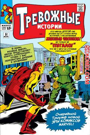 Комикс Тревожные Истории. Tales of Suspense.. Часть 51. Комикс Тревожные Истории. Tales of Suspense.. Часть 51.