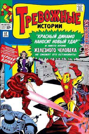 Комикс Тревожные Истории. Tales of Suspense.. Часть 52. Комикс Тревожные Истории. Tales of Suspense.. Часть 52.