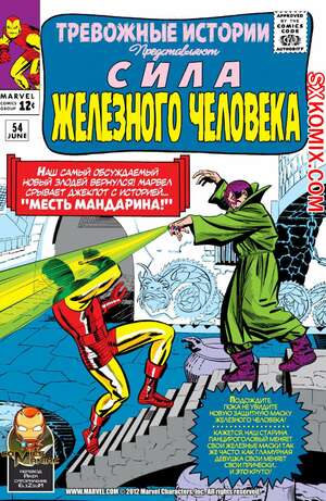 Комикс Тревожные Истории. Tales of Suspense.. Часть 54. Комикс Тревожные Истории. Tales of Suspense.. Часть 54.