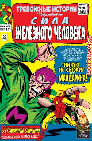 Комикс Тревожные Истории. Tales of Suspense.. Часть 55. Комикс Тревожные Истории. Tales of Suspense.. Часть 55.