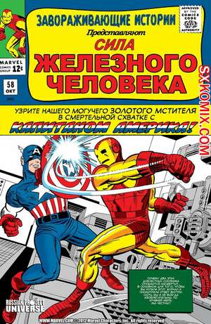 Комикс Тревожные Истории. Tales of Suspense.. Часть 58. Комикс Тревожные Истории. Tales of Suspense.. Часть 58.