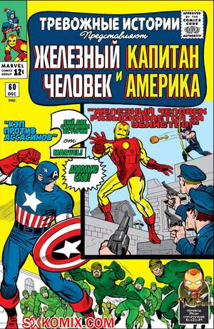 Комикс Тревожные Истории. Tales of Suspense.. Часть 60. Комикс Тревожные Истории. Tales of Suspense.. Часть 60.
