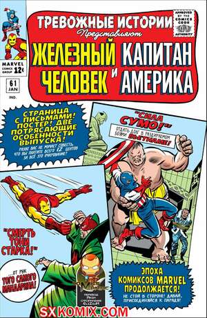 Комикс Тревожные Истории. Tales of Suspense.. Часть 61. Комикс Тревожные Истории. Tales of Suspense.. Часть 61.