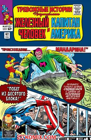 Комикс Тревожные Истории. Tales of Suspense.. Часть 62. Комикс Тревожные Истории. Tales of Suspense.. Часть 62.