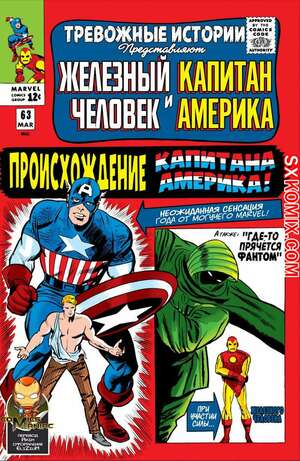 Комикс Тревожные Истории. Tales of Suspense.. Часть 63. Комикс Тревожные Истории. Tales of Suspense.. Часть 63.