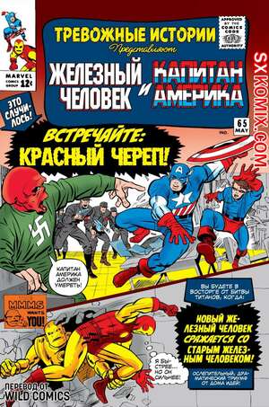 Комикс Тревожные Истории. Tales of Suspense.. Часть 65. Комикс Тревожные Истории. Tales of Suspense.. Часть 65.