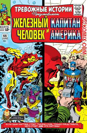 Комикс Тревожные Истории. Tales of Suspense.. Часть 66. Комикс Тревожные Истории. Tales of Suspense.. Часть 66.