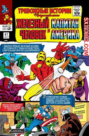 Комикс Тревожные Истории. Tales of Suspense.. Часть 67. Комикс Тревожные Истории. Tales of Suspense.. Часть 67.