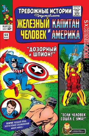 Комикс Тревожные Истории. Tales of Suspense.. Часть 68. Комикс Тревожные Истории. Tales of Suspense.. Часть 68.
