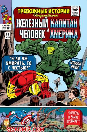 Комикс Тревожные Истории. Tales of Suspense.. Часть 69. Комикс Тревожные Истории. Tales of Suspense.. Часть 69.