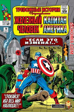 Комикс Тревожные Истории. Tales of Suspense.. Часть 70. Комикс Тревожные Истории. Tales of Suspense.. Часть 70.