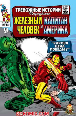 Комикс Тревожные Истории. Tales of Suspense.. Часть 71. Комикс Тревожные Истории. Tales of Suspense.. Часть 71.
