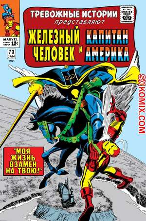 Комикс Тревожные Истории. Tales of Suspense.. Часть 73. Комикс Тревожные Истории. Tales of Suspense.. Часть 73.